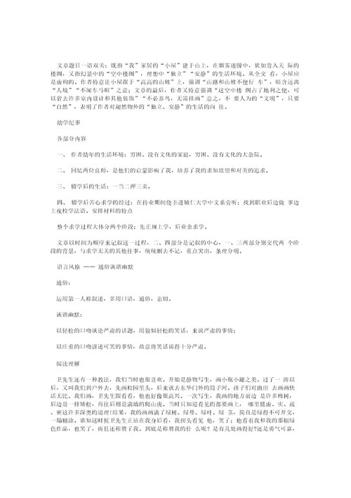 《新编大学汉语文》