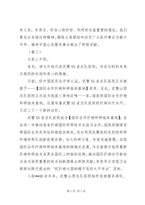 医院揭牌仪式领导讲话稿（共10篇）.docx