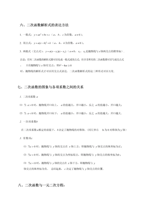 2023年二次函数知识点及经典例题详解最终.docx