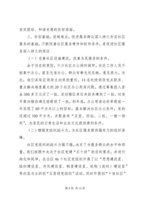 和谐社区打造工作报告文稿.docx