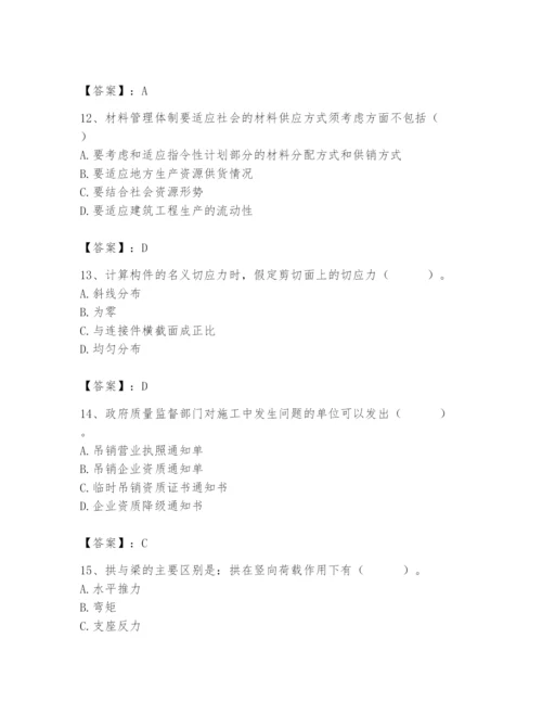 2024年材料员之材料员基础知识题库（夺冠系列）.docx