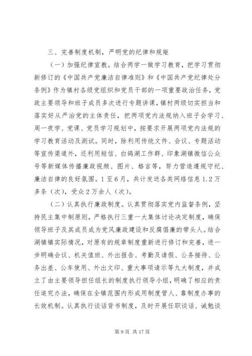 从严治党工作报告.docx
