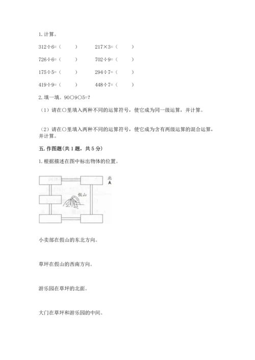 人教版三年级下册数学期中测试卷精品【名师推荐】.docx