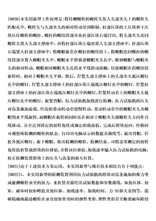 一种螺栓扭矩检测装置制造方法