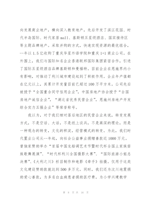 年终会议简短发言材料五篇.docx