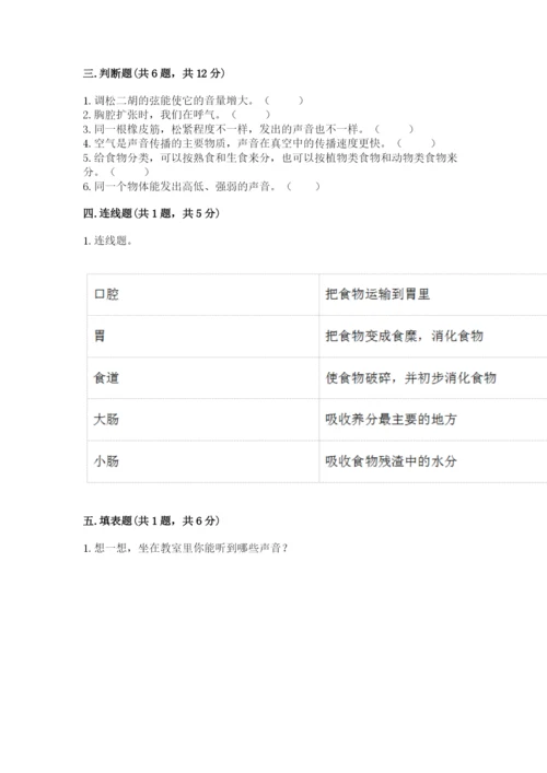 教科版四年级上册科学期末测试卷【考点提分】.docx