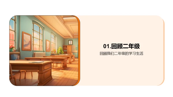 三年级我们来了