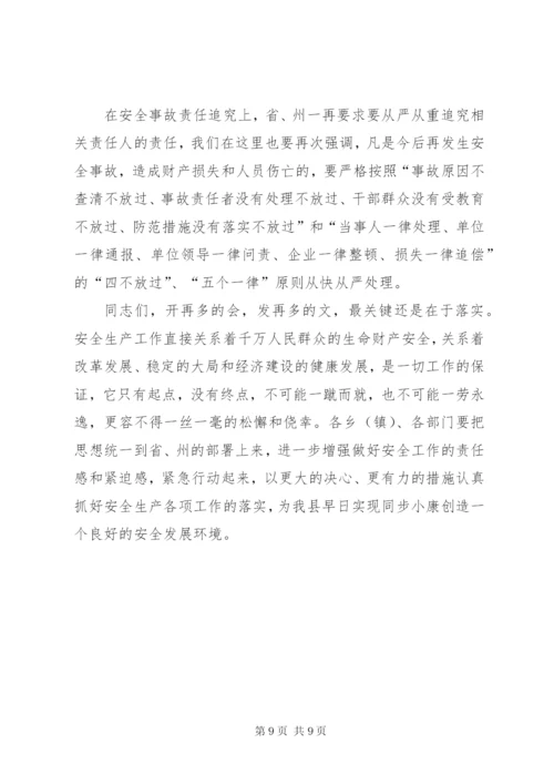 县长在全县安全生产工作紧急会议上的讲话.docx