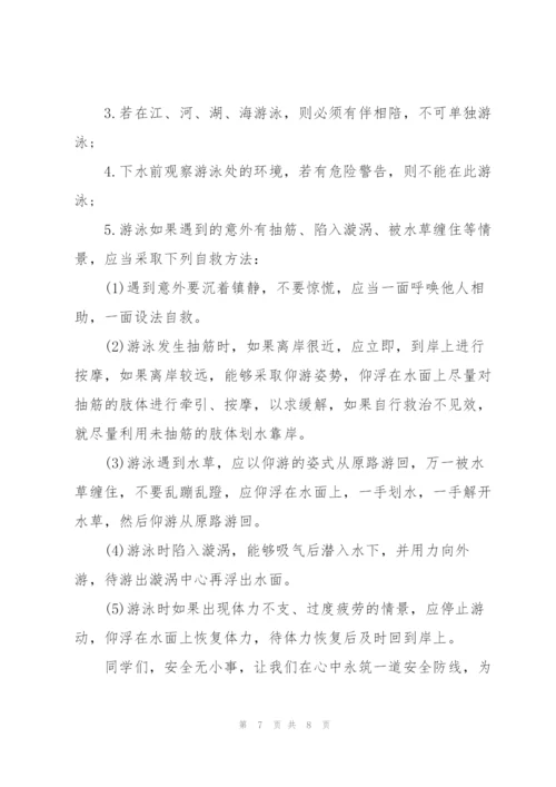 开学安全防范主题活动讲话稿5篇.docx