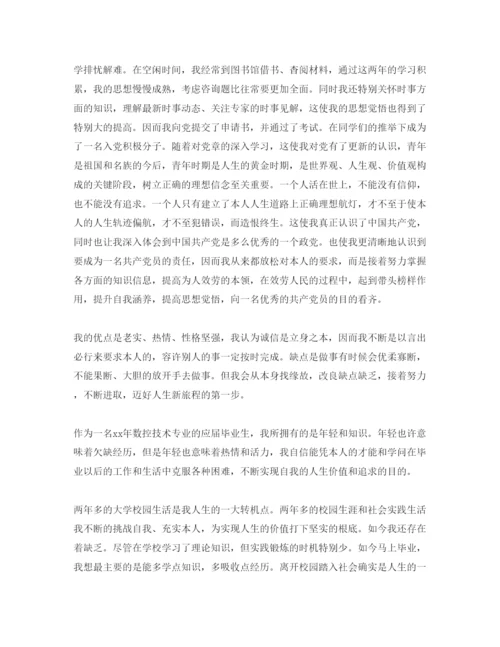 精编普通高校毕业生自我鉴定参考范文5篇年.docx