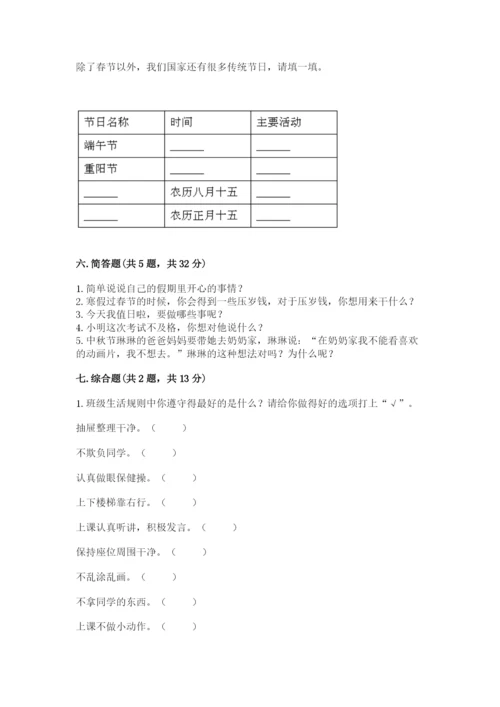 部编版二年级上册道德与法治期中测试卷含答案（典型题）.docx