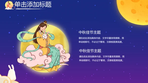 古韵传统节日团圆中秋佳节宣传PPT模板