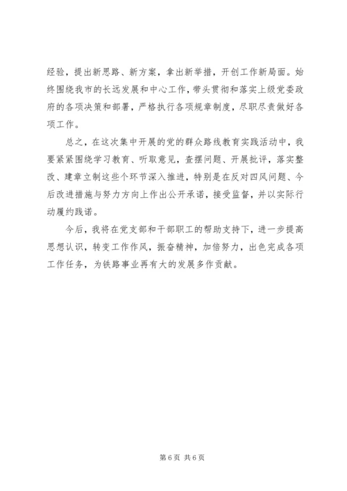 四风问题自查报告整改.docx