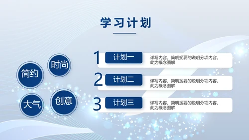 蓝色路演创新商业计划书商务PPT