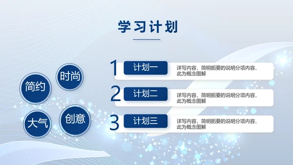 蓝色路演创新商业计划书商务PPT