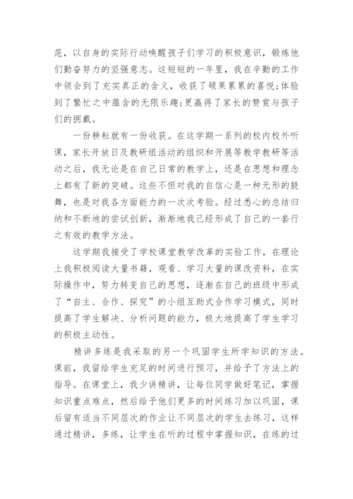 小学业务自修教师总结.docx