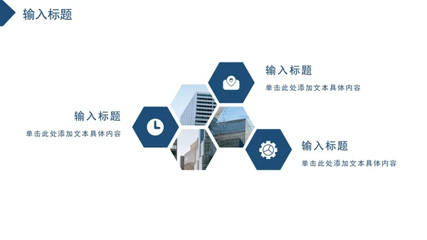 蓝色白底几何形状公司介绍PPT模板