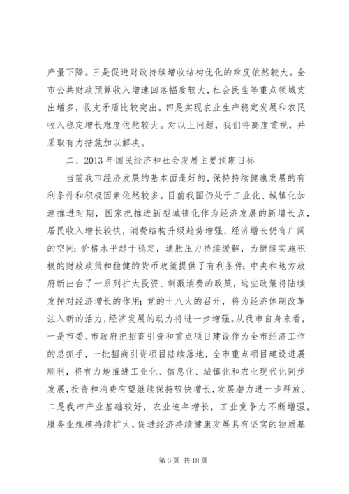 发改委工作报告.docx
