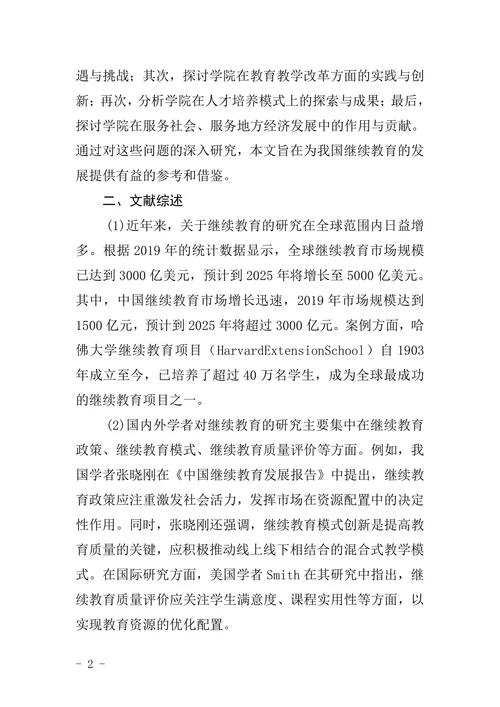 毕业论文格式要求及模板