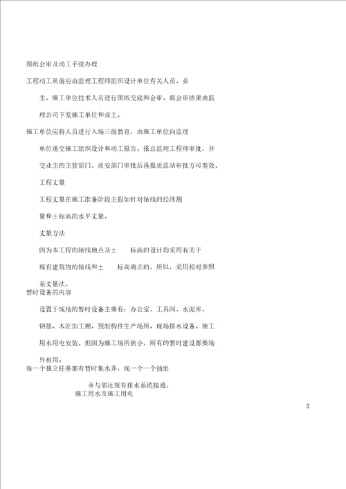 厂房施工实施总结方案