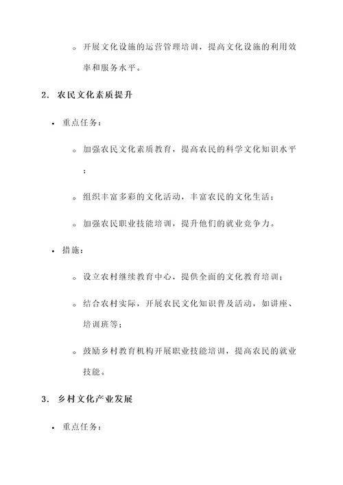 加强乡村文化建设方案