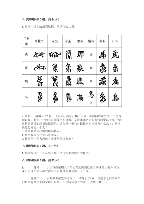 五年级上册道德与法治第四单元骄人祖先 灿烂文化测试卷（突破训练）word版.docx