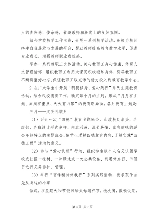 西林小学四德工程实施方案.docx