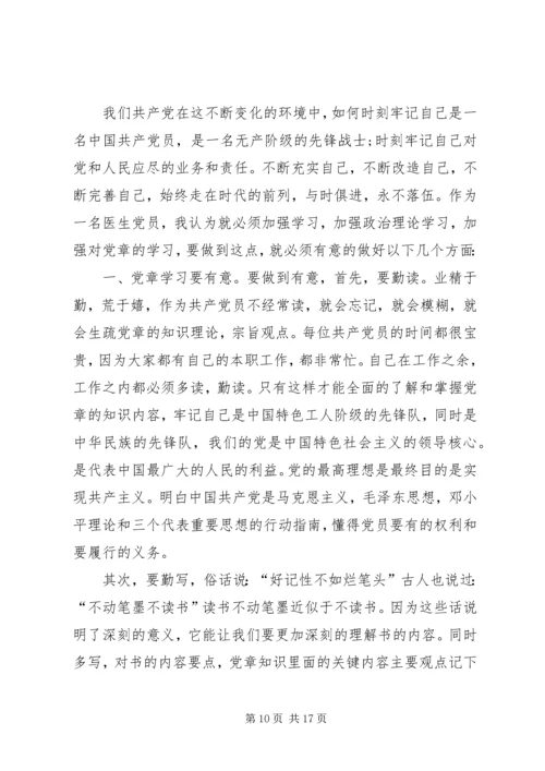 党章党规学习心得.docx