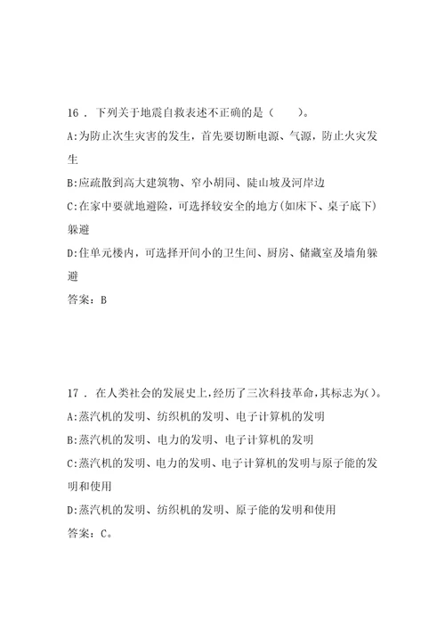 事业单位招聘考试复习资料祁东县事业单位考试冲刺真题及答案解析2013年