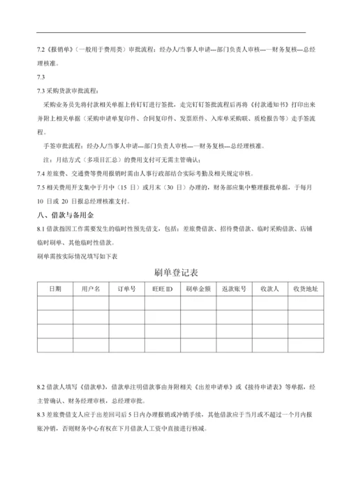 16-【行业案例】-电子商务公司财务管理制度.docx