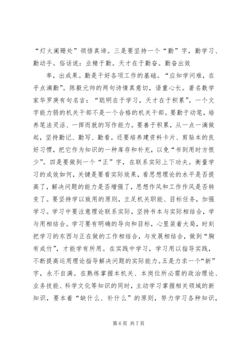 加强学习提升素质大全 (3).docx