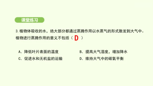第三单元-第二章-第一节-水的利用与散失课件-2024-2025学年七年级生物下学期人教版(2024