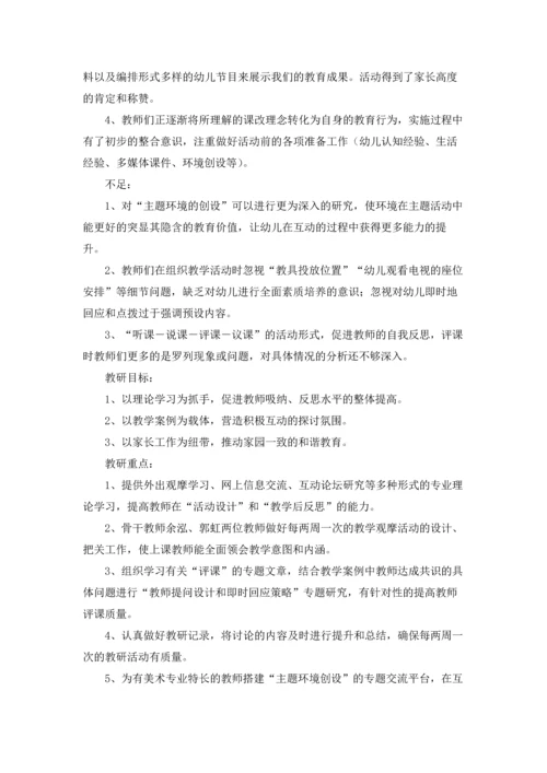 有关幼儿园教研工作计划13篇.docx