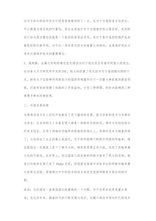 光缆安装技术发展趋势.docx