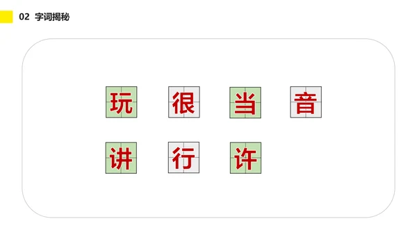 小学一年级语文怎么都快乐PPT教学课件