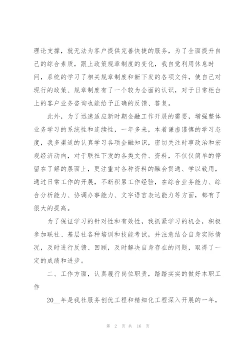 银行工作述职报告范文大全.docx