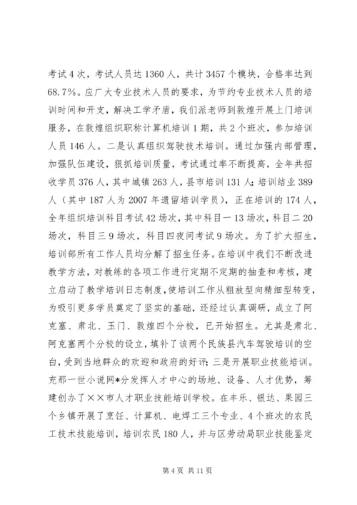 人才交流中心年终工作总结.docx