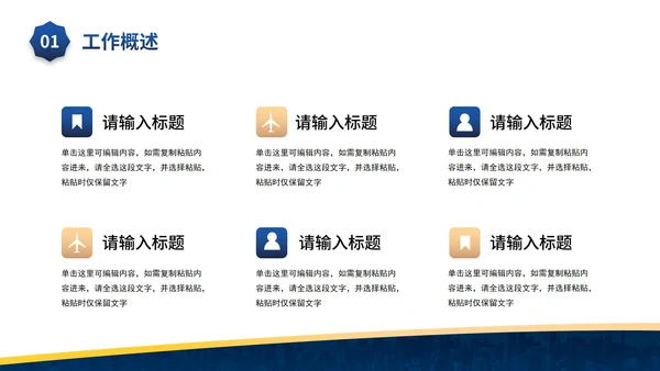 黄蓝简约年中总结及未来规划PPT模板