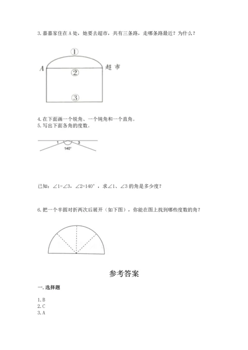人教版四年级上册数学第三单元《角的度量》测试卷及答案（夺冠系列）.docx