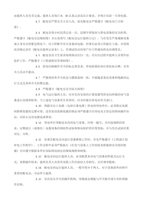 设备设施运行维护管理方案.docx