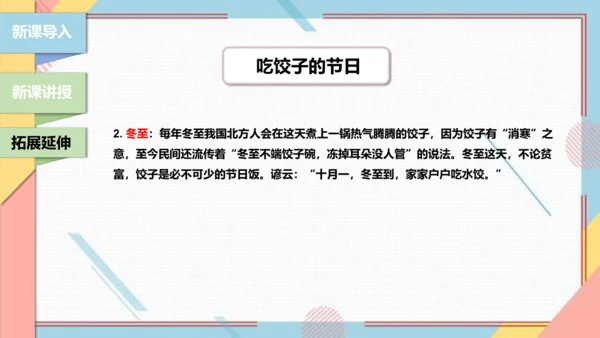 【北师大版】二年级《劳动实践指导手册》第4课《花样饺子香又美》 课件