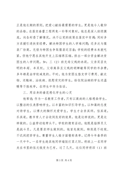 优秀校长先进事迹材料 (10).docx