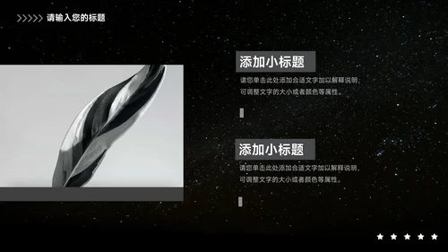 暗色大气网络信息安全PPT模板