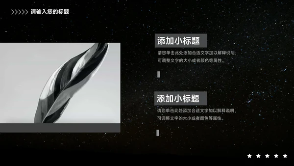 暗色大气网络信息安全PPT模板