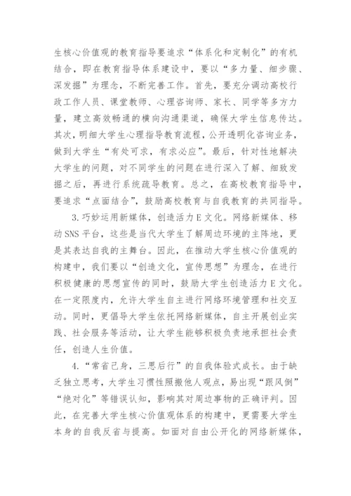 谈正确的人生观价值观的大一思修论文精编.docx