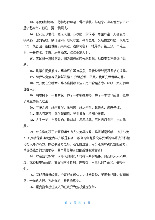 经典古风优美句子合集78句