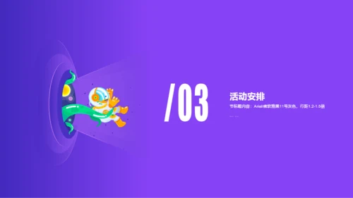 紫色插画宇宙探索动策划书PPT案例