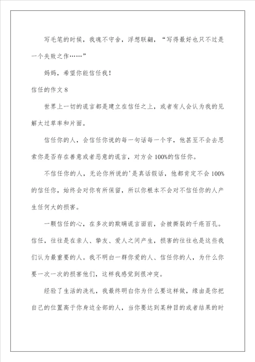 2022信任的作文34