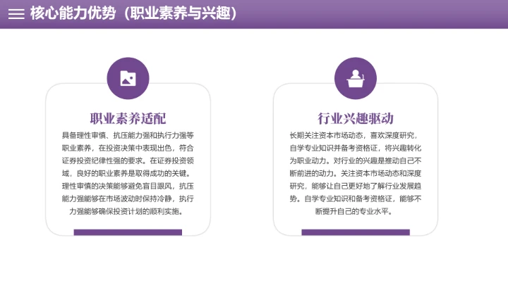 会计学专业大学生职业生涯规划职业生生涯发展展示PPT模版