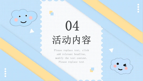 蓝色卡通可爱世界微笑通用PPT模板